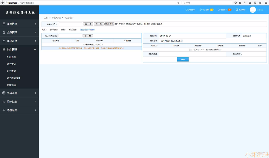 连锁商家联盟会员消费管理系统源码asp.net源码微信端支付