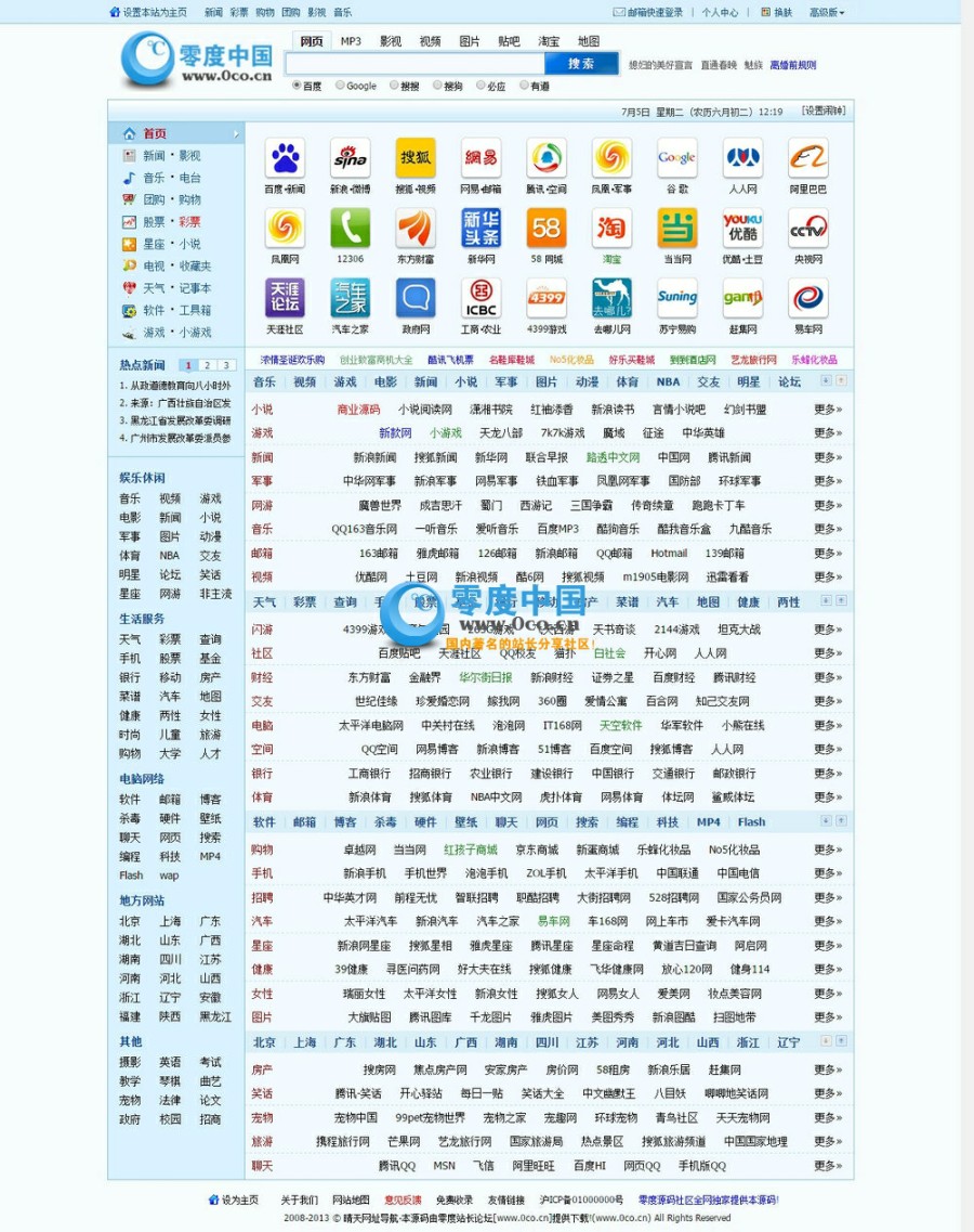晴天微门户网址导航程序V5.0.2064 运营版 新增流量来路交换链等功能 全部开源