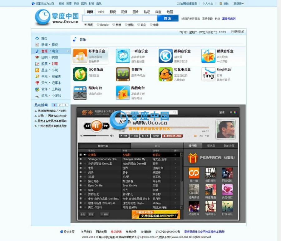 晴天微门户网址导航程序V5.0.2064 运营版 新增流量来路交换链等功能 全部开源