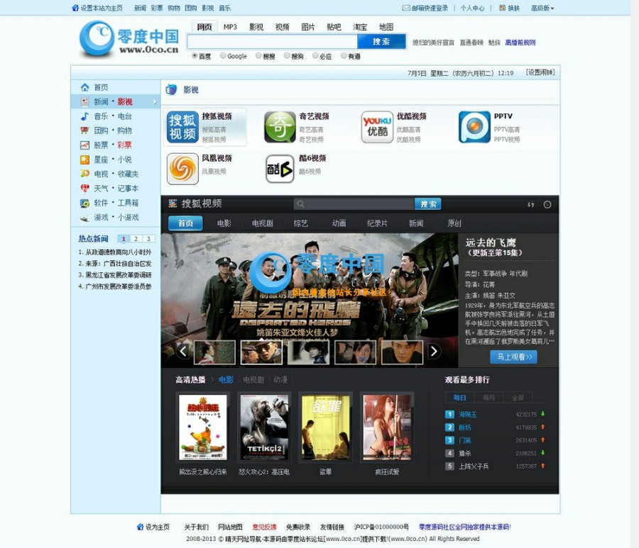 晴天微门户网址导航程序V5.0.2064 运营版 新增流量来路交换链等功能 全部开源