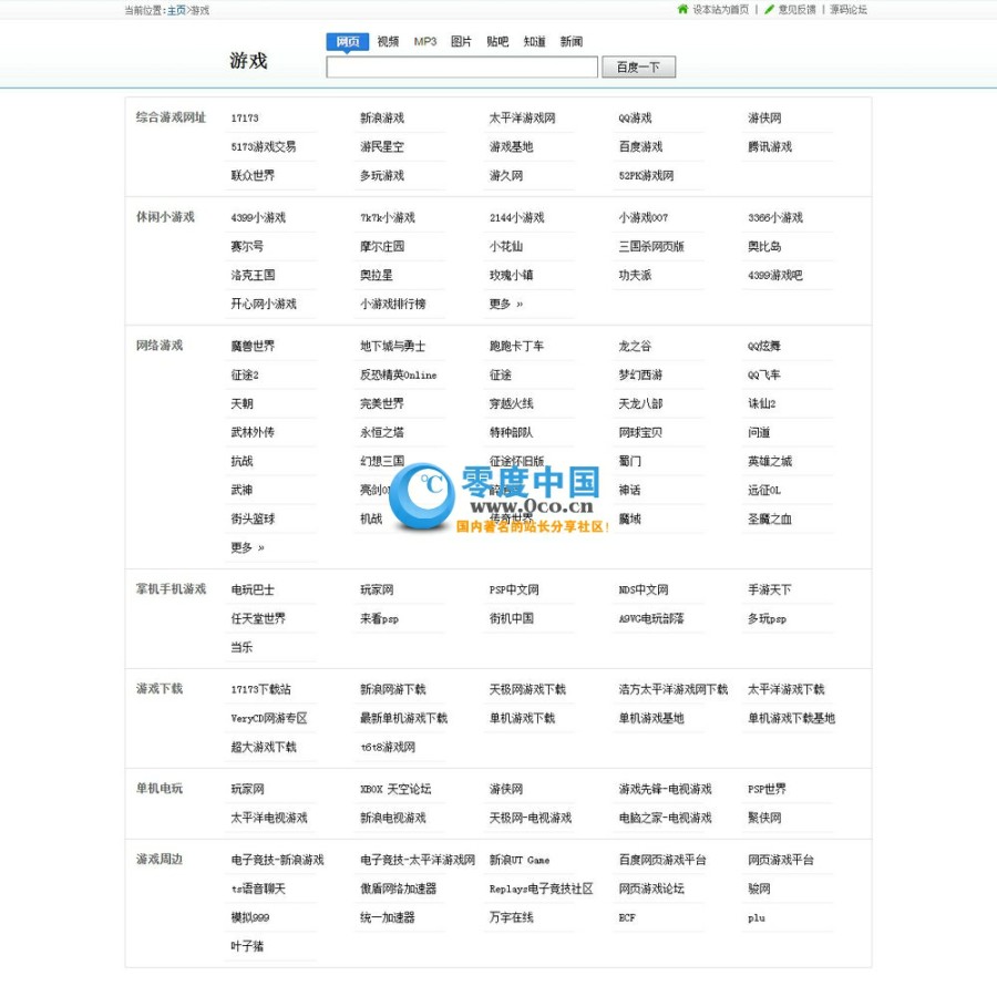晴天微门户网址导航程序V5.0.2064 运营版 新增流量来路交换链等功能 全部开源