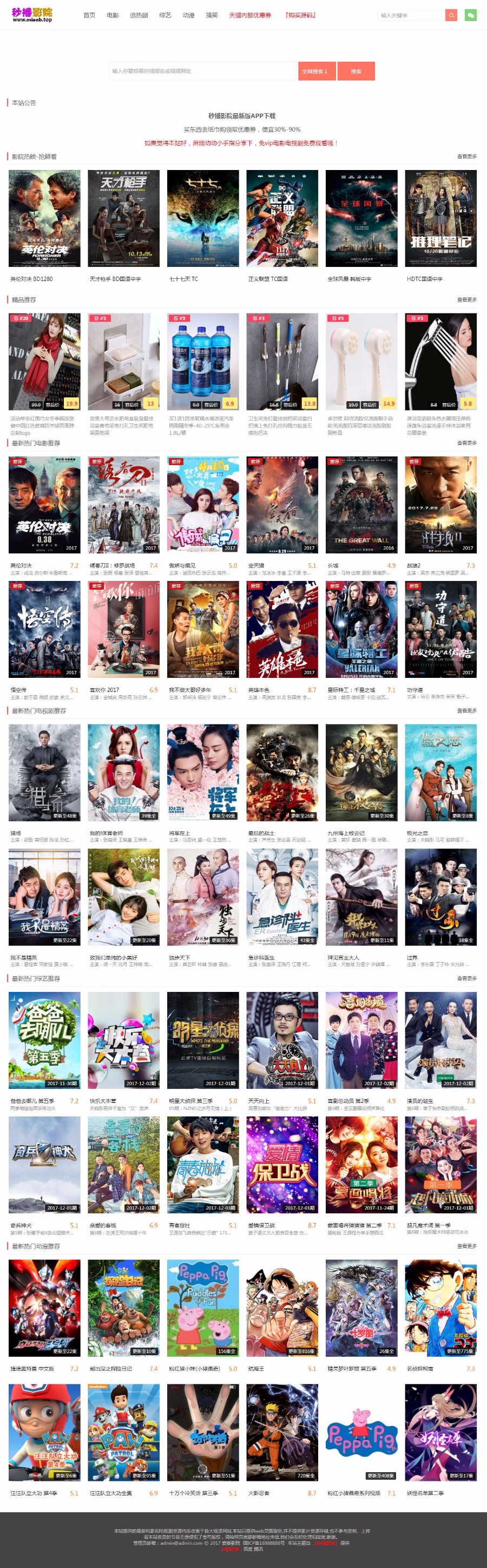 爱客3.5源码程序微信淘宝客08电影网站自动采集公众号吸粉引流