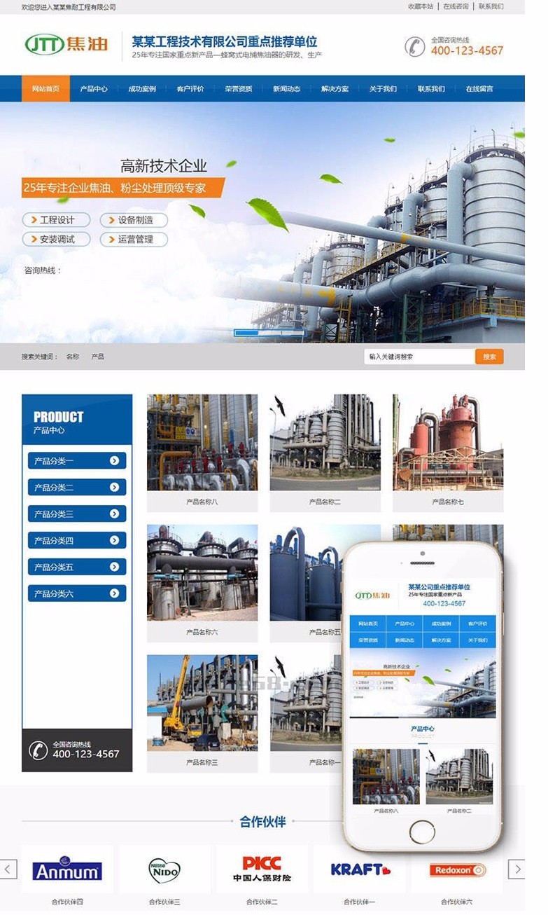 dedecms营销型焦油环保设备类网站织梦模板（带手机端）整站带后台 