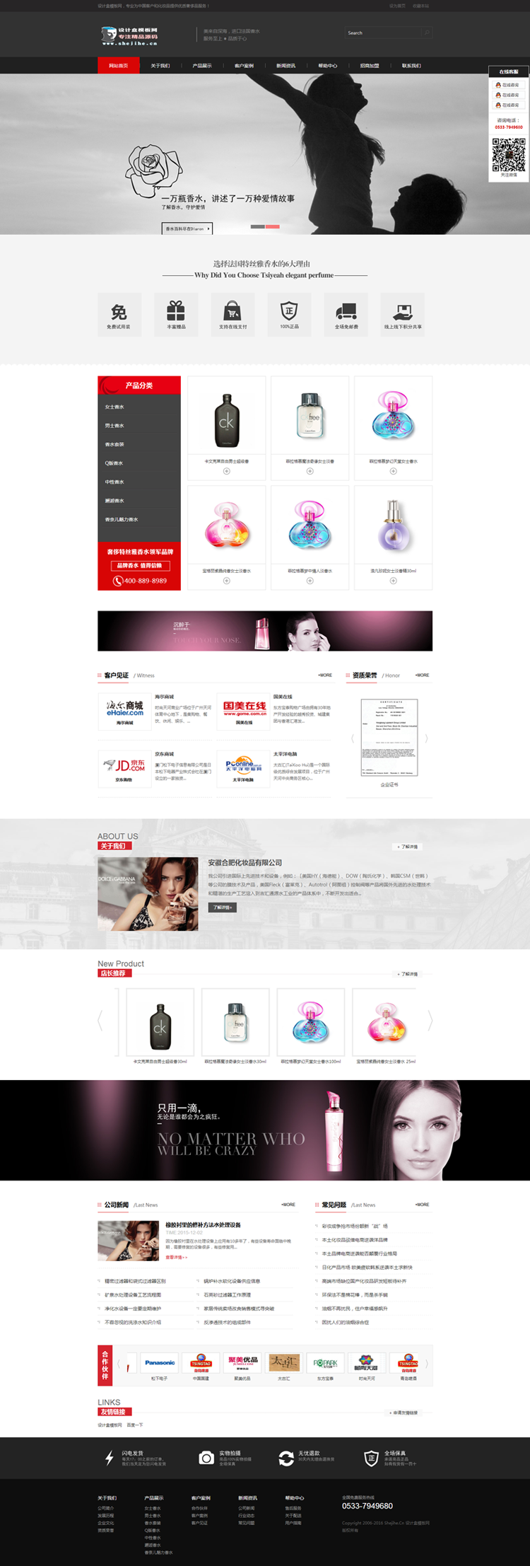 html5黑色化妆品美容公司企业网站建设织梦dedecms模板源码程序