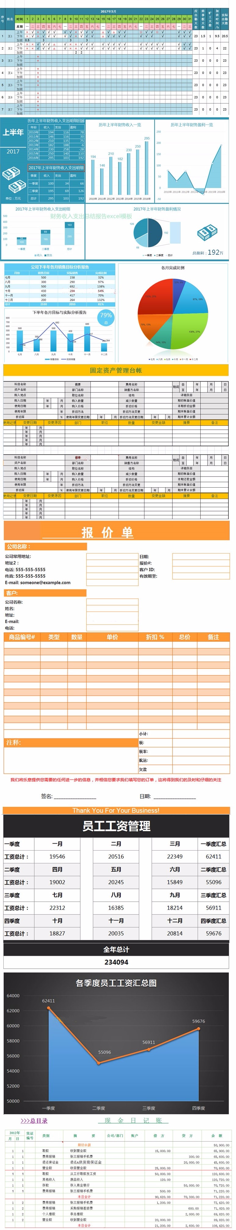 Excel表格模板 办公会计表格财务报表税务表格Excel WPS表格模板