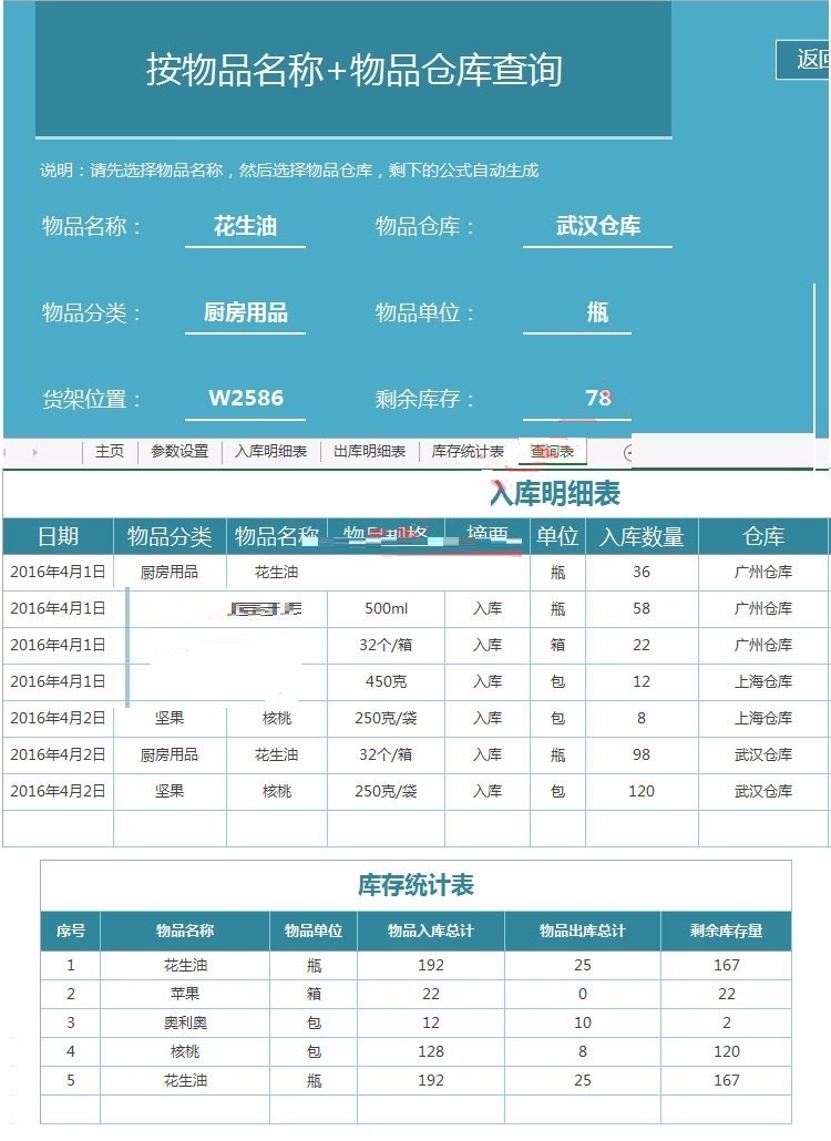 Excel表格模板 办公会计表格财务报表税务表格Excel WPS表格模板