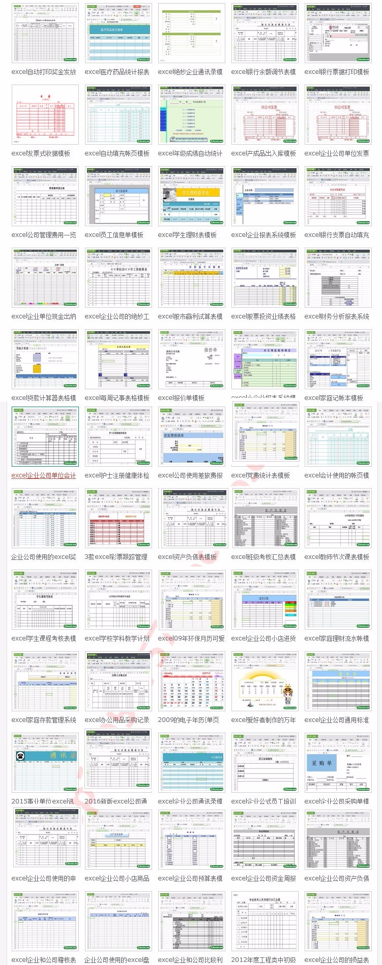 Excel表格模板 办公会计表格财务报表税务表格Excel WPS表格模板