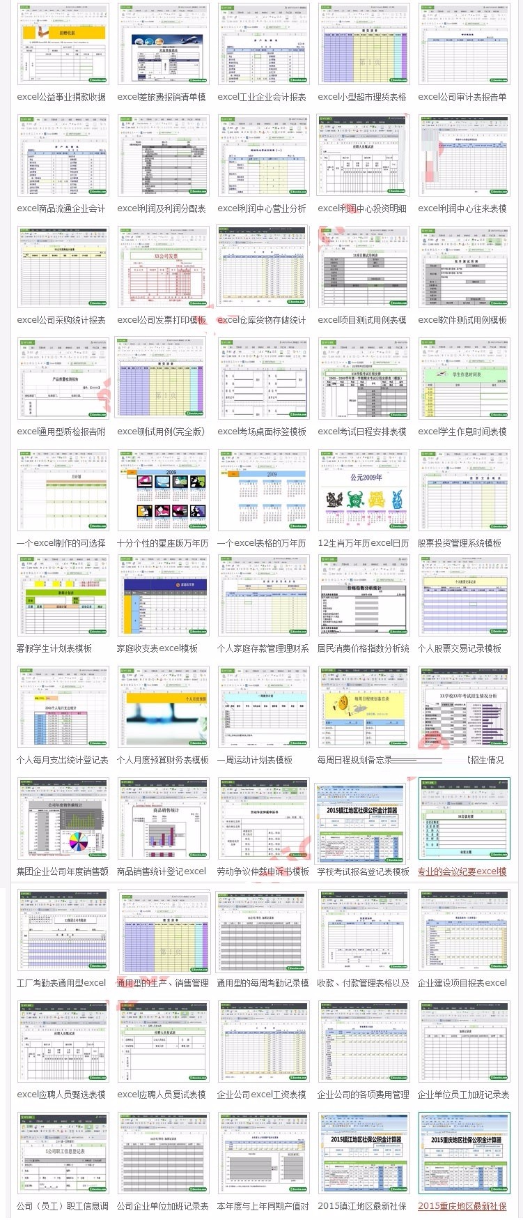 Excel表格模板 办公会计表格财务报表税务表格Excel WPS表格模板