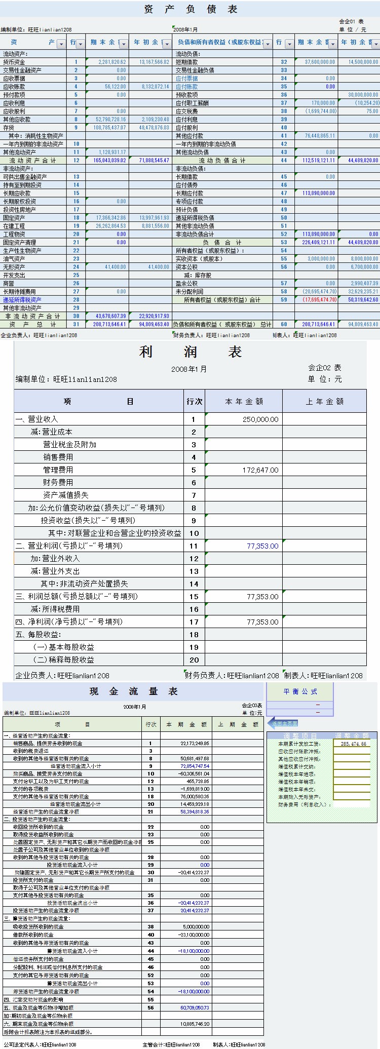 Excel表格模板 办公会计表格财务报表税务表格Excel WPS表格模板