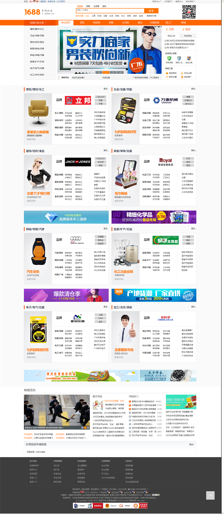 destoon6.0 仿阿里巴巴/宽屏企汇网B2B程序源码带100多套企业模板