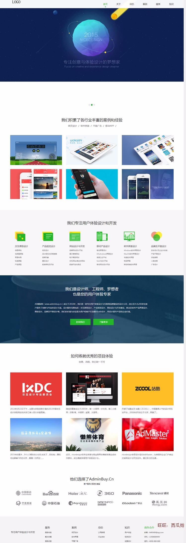 dede网页设计 织梦平面广告 移动APP公司网站源码 html5自适应