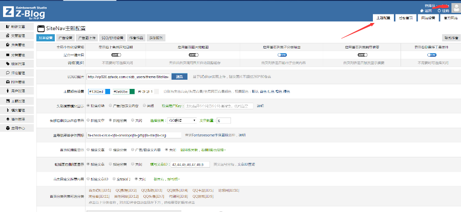 Z-BLOG完美仿X站导航源码,包含后台