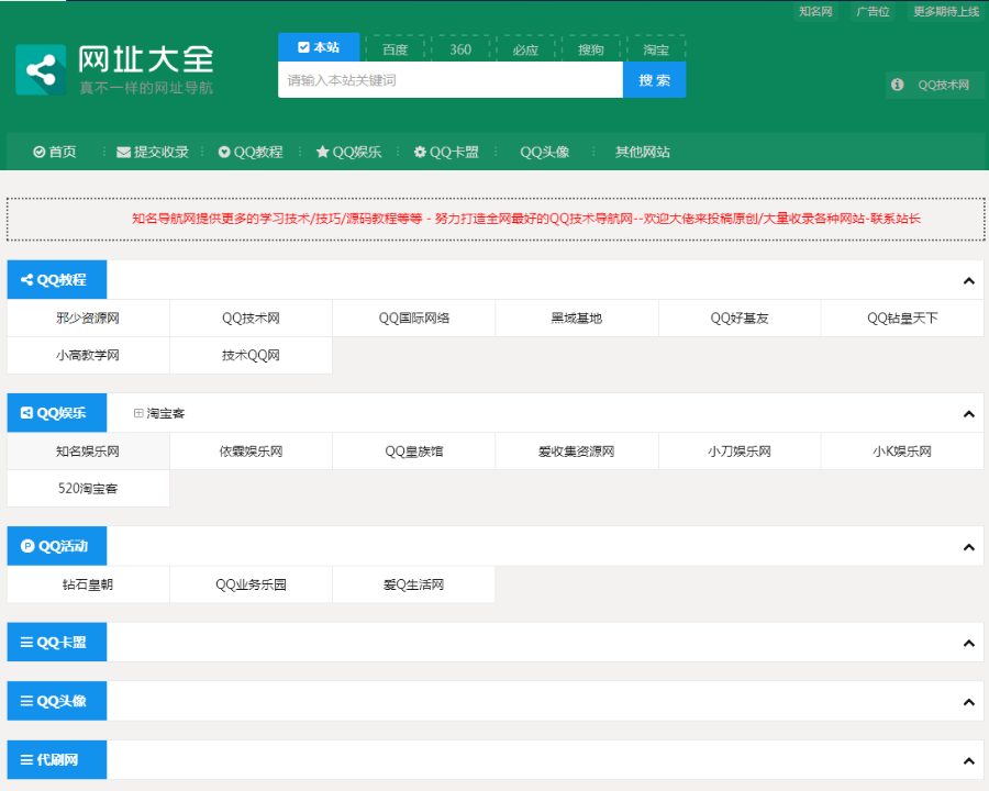 Z-BLOG完美仿X站导航源码,包含后台