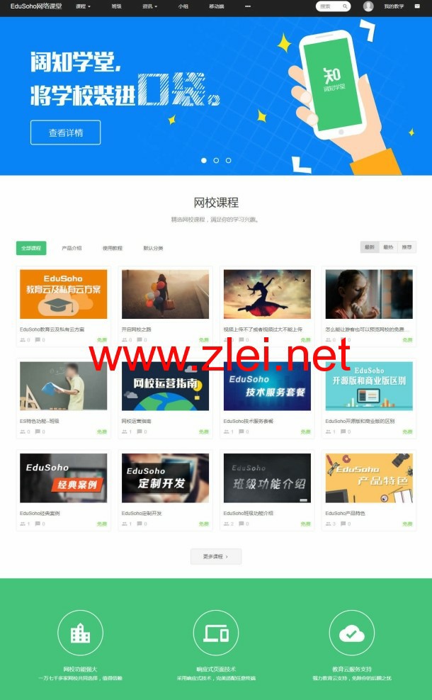 EduSoho网络课堂通用版 8.1.5