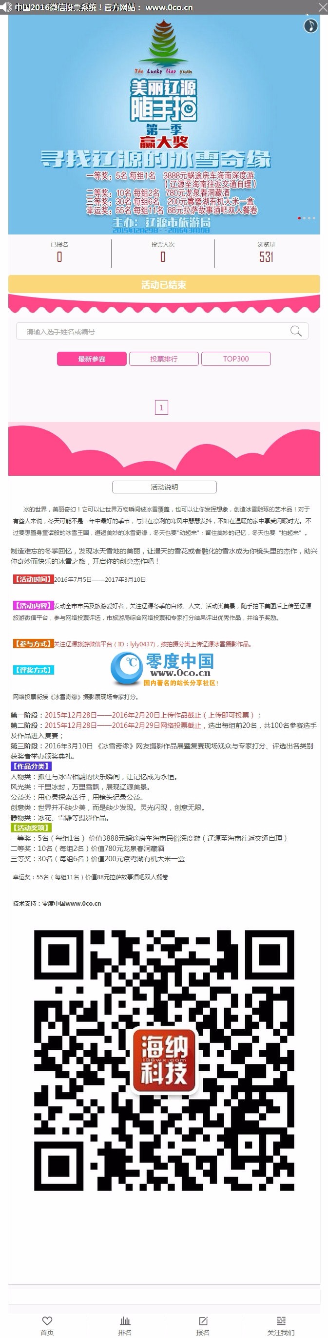 商易31cms整站源码 微信投票系统源码下载 萌宝大赛+女神投票+摄影大赛+宠物投票源码
