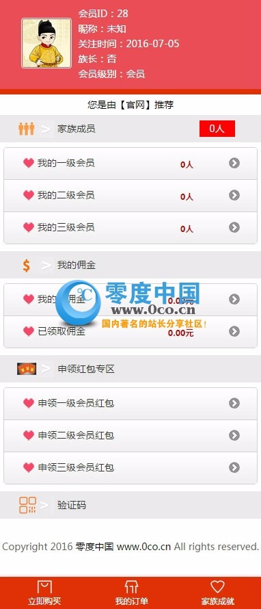 三 级 分 销系统源码 星 火 草原完整版源码 多级分销真正完美无错运营版
