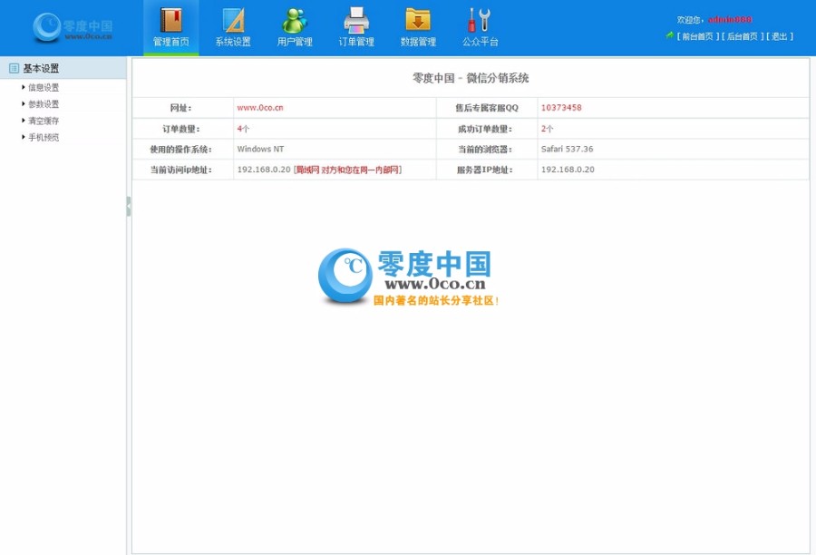 三 级 分 销系统源码 星 火 草原完整版源码 多级分销真正完美无错运营版