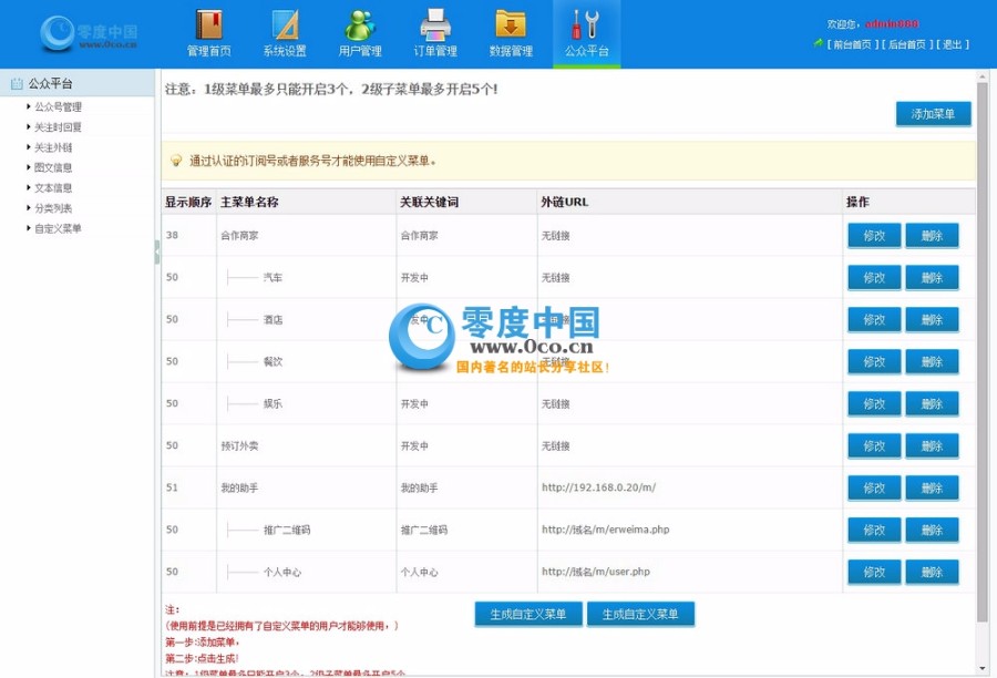 三 级 分 销系统源码 星 火 草原完整版源码 多级分销真正完美无错运营版