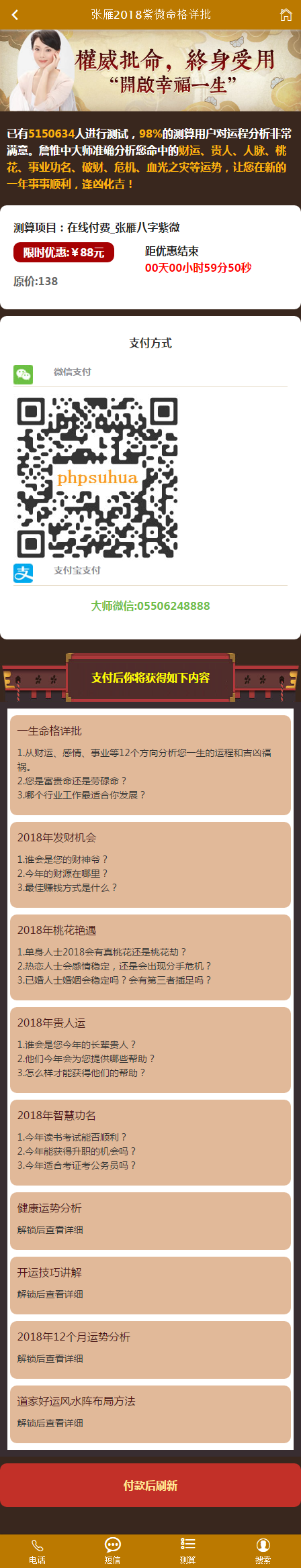 php 算命网站程序源码+手机站 自写风水网站源代码模板