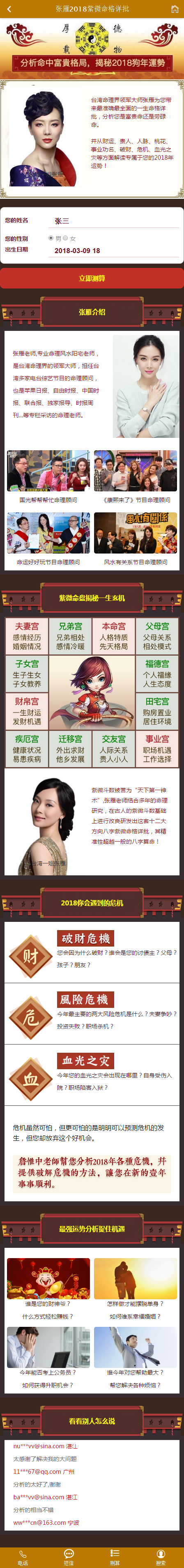 php 算命网站程序源码+手机站 自写风水网站源代码模板