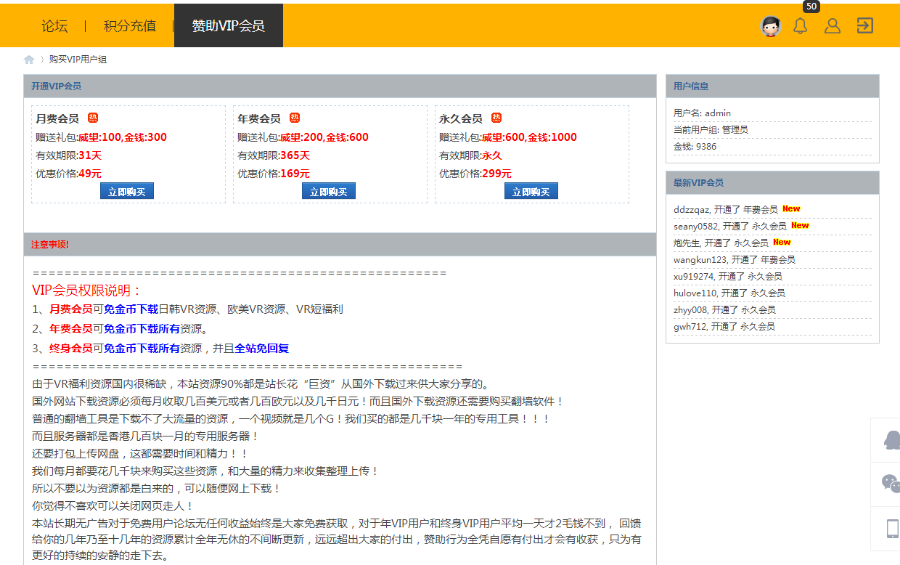 discuz论坛 VR稀缺资源整站打包带数据。全网独一份。