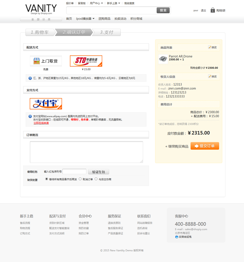 ecshop模板vantity(官方正版)+wap手机版+EcT ouch+微信通+APP源码