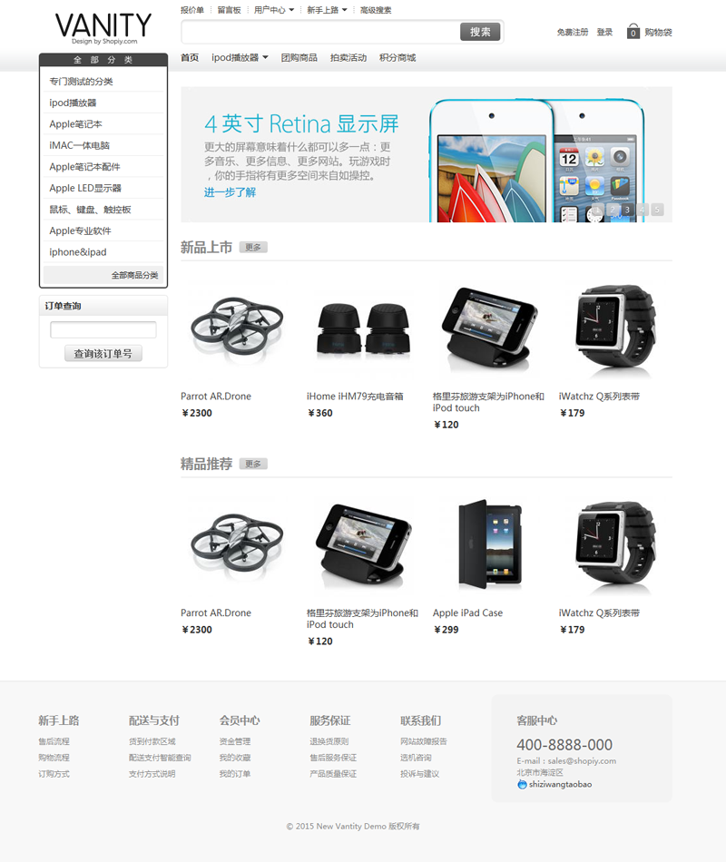 ecshop模板vantity(官方正版)+wap手机版+EcT ouch+微信通+APP源码