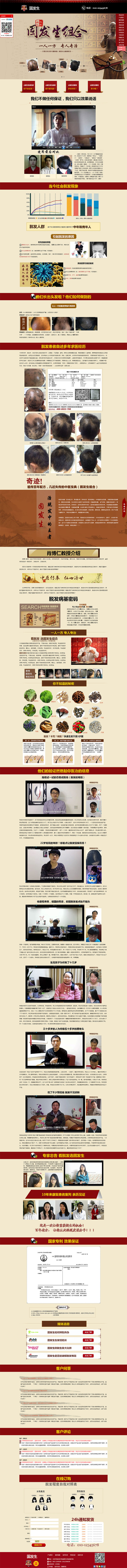 【三合一可关联公众号】php生发美发仿古单页促销网站源码模板