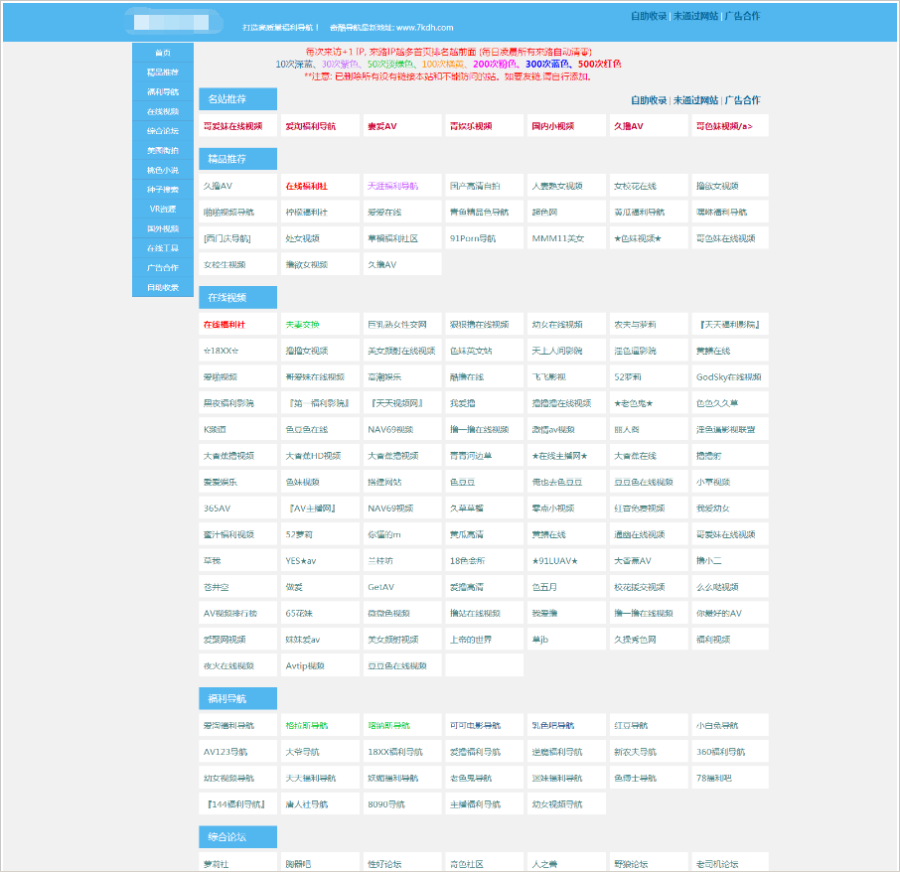 视频导航源码/自动换链接源码/导航自助换链接模板/视频导航源码