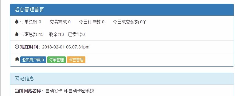 自助发卡平台 (可赚钱+包安装) 个人自动发货网 个人发卡网源码 集成在线支付免手续费用