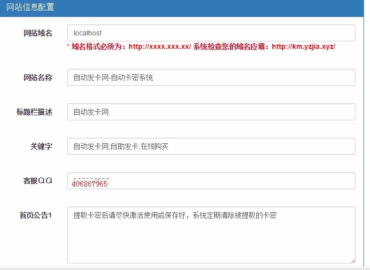 自助发卡平台 (可赚钱+包安装) 个人自动发货网 个人发卡网源码 集成在线支付免手续费用