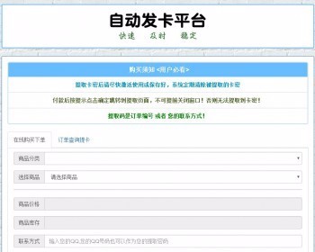 自助发卡平台 (可赚钱+包安装) 个人自动发货网 个人发卡网源码 集成在线支付免手续费用