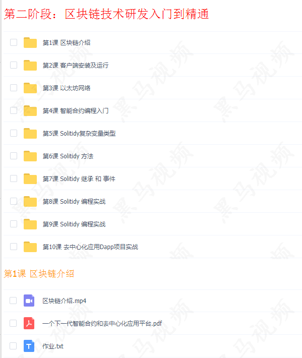 2018年更新版区块链|加密货币技术|理论到实战全套视频教程