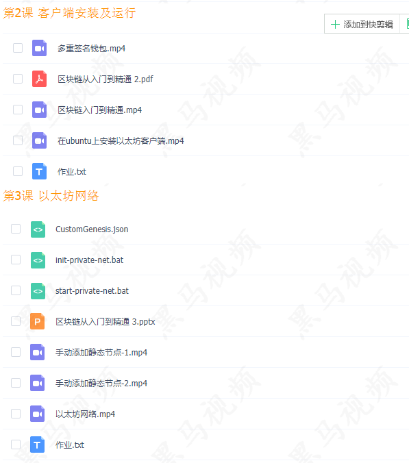 2018年更新版区块链|加密货币技术|理论到实战全套视频教程