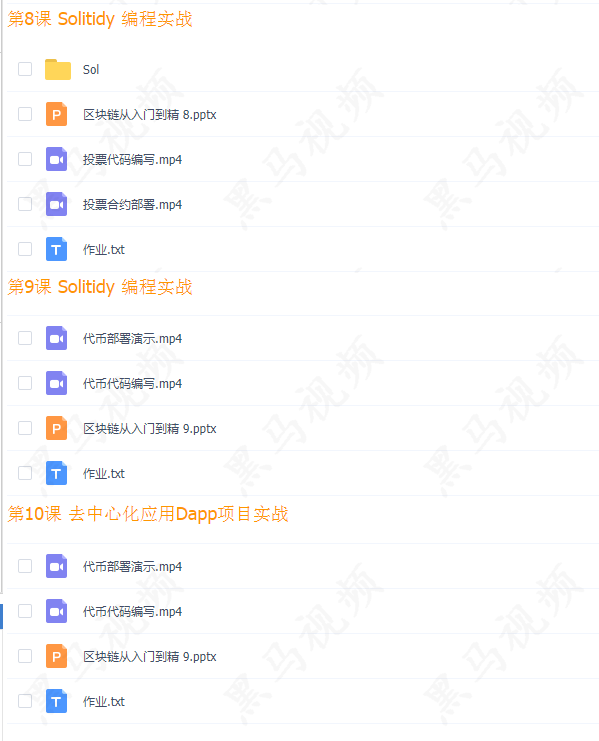 2018年更新版区块链|加密货币技术|理论到实战全套视频教程