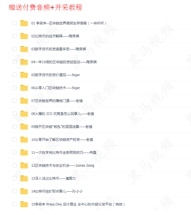 2018年更新版区块链|加密货币技术|理论到实战全套视频教程
