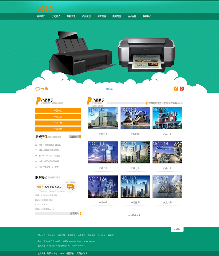 简洁织梦印刷企业网站模板绿色风格科技公司网站源码带后台