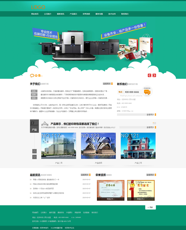 简洁织梦印刷企业网站模板绿色风格科技公司网站源码带后台