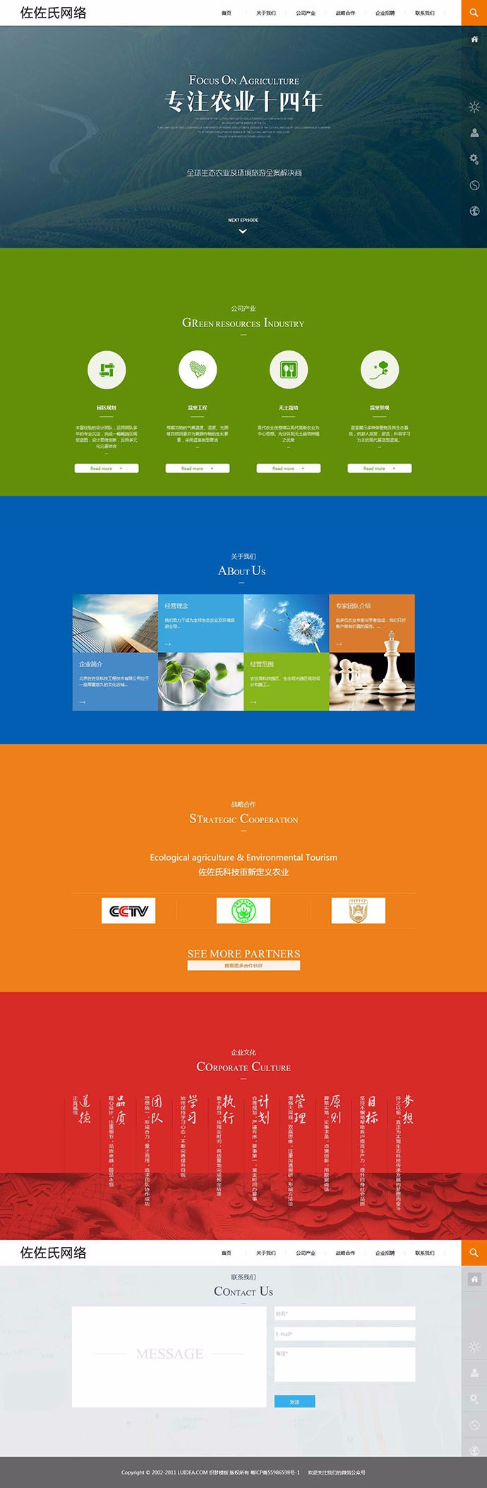 绿色HTML5农业公司网站源码大气宽屏农林环保类企业网站模板