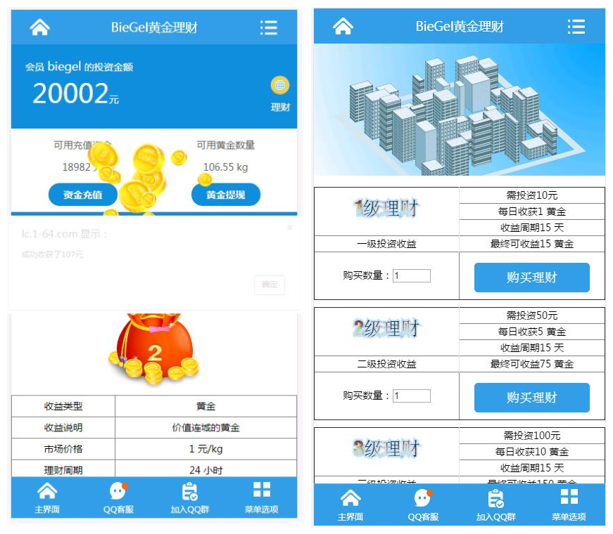 2018拆分理财，带返利宝/骰子，APP，完整可运营。APP苹果和安卓封装。