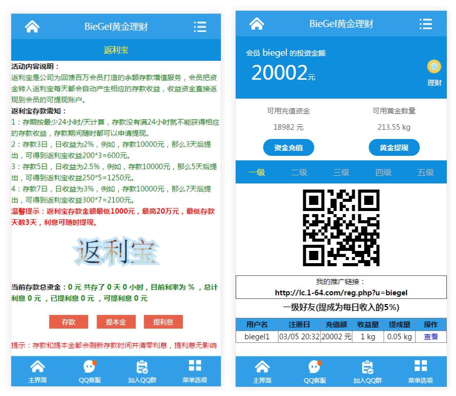 2018拆分理财，带返利宝/骰子，APP，完整可运营。APP苹果和安卓封装。