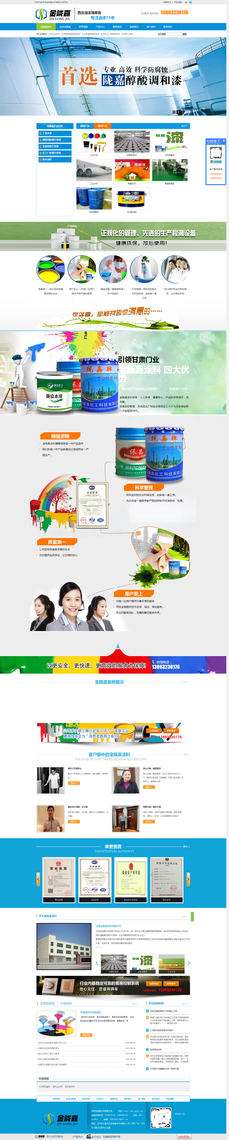 蓝色风格油漆企业营销型网站模板化工涂料公司网站源码带后台
