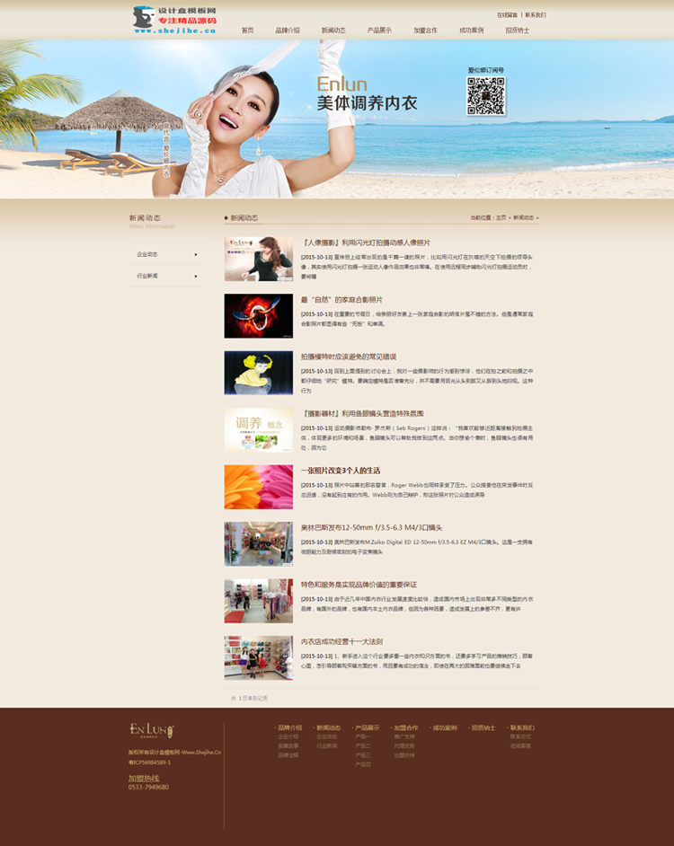 织梦女性内衣加盟类企业整站模板化妆品公司网站html5源码php程序