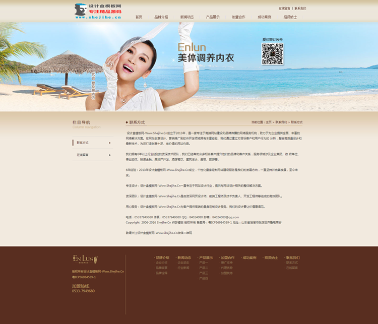 织梦女性内衣加盟类企业整站模板化妆品公司网站html5源码php程序