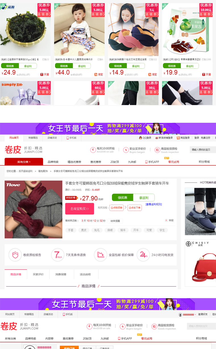 淘客程序源码CMS淘口令淘宝客优惠券网站自动采集返利系统插件