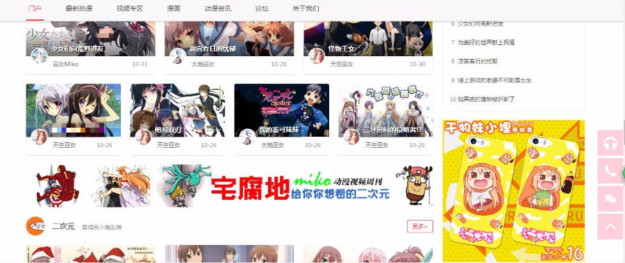 Miko 视频网|二次元源码|动漫源码|动漫视频网站|弹幕网|整站源码 