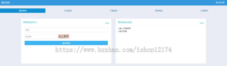微商代理授权管理系统PHP授权代码,给网站授权系统网站授权源码