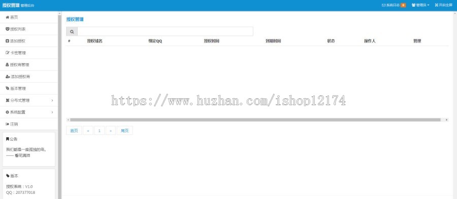 微商代理授权管理系统PHP授权代码,给网站授权系统网站授权源码