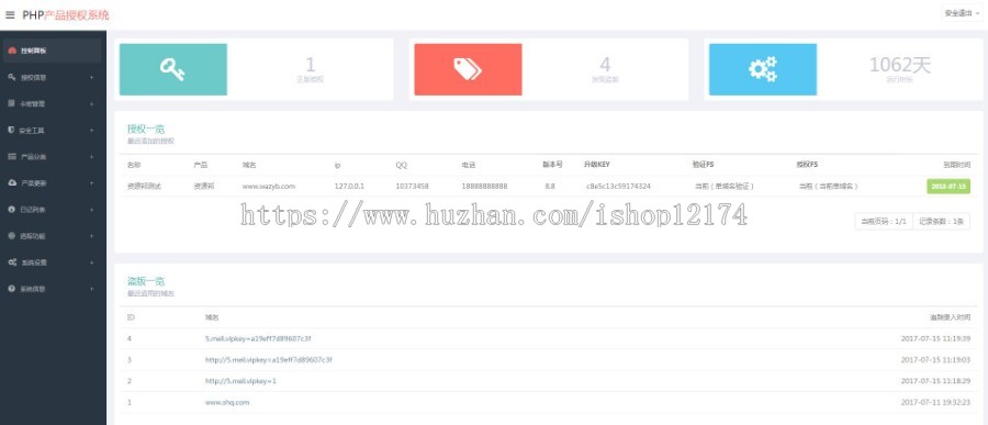 微商代理授权管理系统PHP授权代码,给网站授权系统网站授权源码
