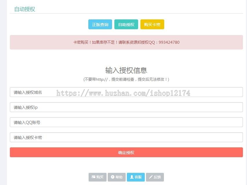 微商代理授权管理系统PHP授权代码,给网站授权系统网站授权源码